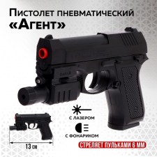 Пистолет пневматический детский «Агент» с лазером и фонариком