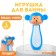 Rubber toy for the bath "Merry Bowling", 12 cm, with a squeak, types of mix, crush me