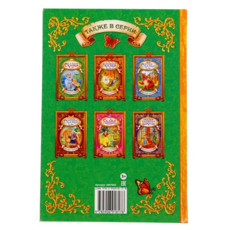 The book in solid binding "Tales of Animals", 128 p.-5