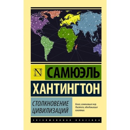 Collination of civilizations