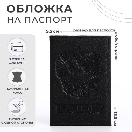 Cover for passport, black color