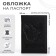 Cover for passport, black color