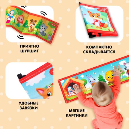 Developing sides for babies "Favorite Tales", bilateral-2