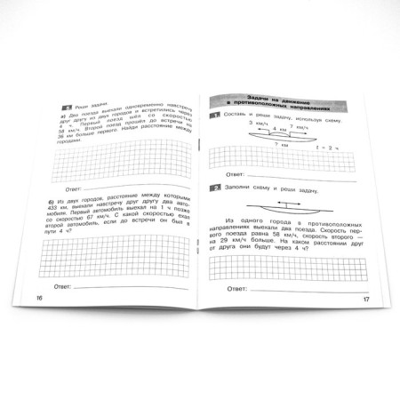 Mathematics. 4th grade. Training apparatus. Solving problems. Grebneva Yu.A.-1