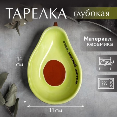 Deep plate ceramic "My delicious breakfast", 16 x 11 cm, green color
