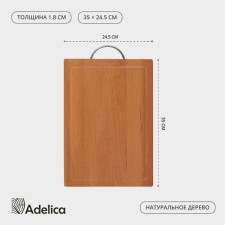 Доскa рaзделочнaя с кровостоком Adelica, метaллическaя ручкa, 35×24,5×1,8 см, бук