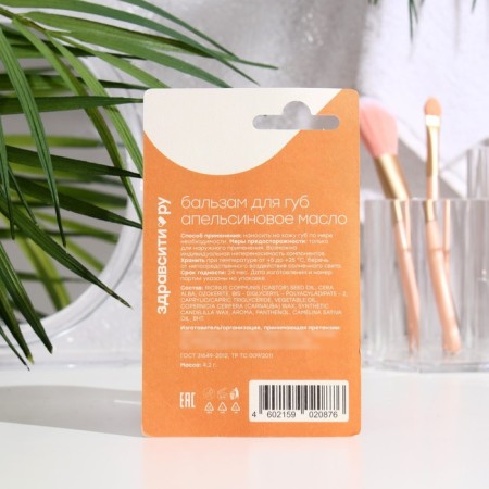 Balm for the lips of health "Orange oil" 4.2 g-1
