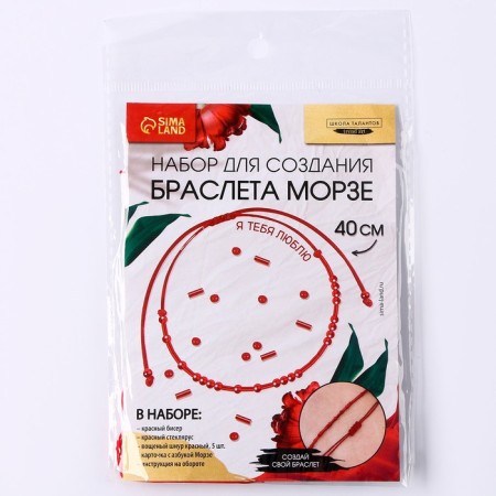 Set for creating a bracelet from the beads "ABC Morse", the color of red-1