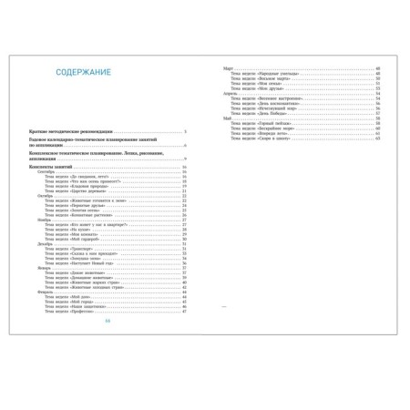 Application in kindergarten. Summaries of classes with children 6-7 years old. GEF. Koldin D.N.-2