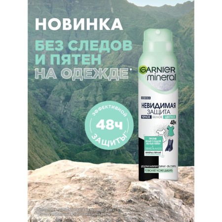 Deodorant Antiprapistant Garnier Mineral “Invisible Protection: Black, White, Color”, Aerosol, 150ml-3