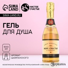 Новогодний гель для душа «Море счастья», 450 мл, аромат шампанского, Новый Год