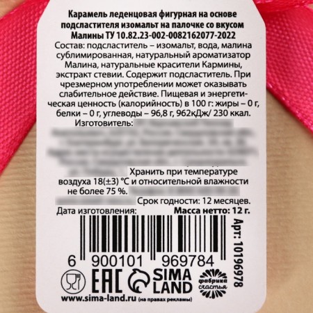 Lollipop with flowers "March 8", taste: raspberries, without sugar, 12 g.-3