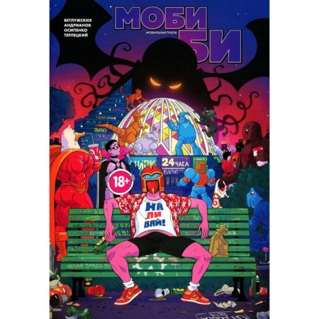 Mobi Bi. Full edition. Vetluzhsky D.