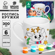 Новогодний набор для творчества. Кружка под раскраску «Новый год! Оленёнок», 300 мл