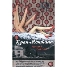 Kran-Montana. Sabolo M.