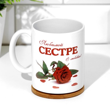 Sublimation mug "beloved sister" heart, with application-4