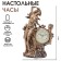 Table watches "Fireplace. Mother and child", discrete move, 14 x 10 x 25 cm