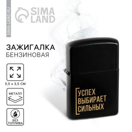 Lighter gasoline "Success", 5.5 x 3.5 cm.