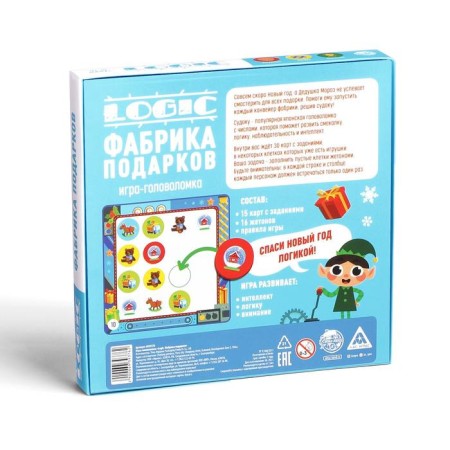 New Year's board game-heading “New Year: Logic. Gift Factory ", 15 cards, 3+-5