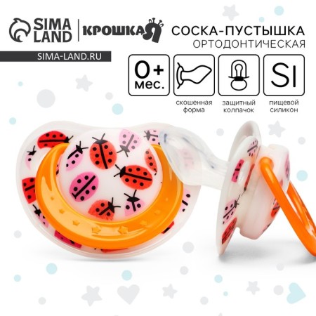 Nipple - dummy silicone orthodontic "ladybug", from 0 months, with a cap, color orange
