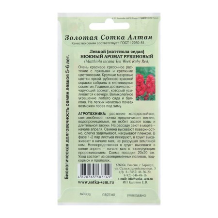 Flower seeds with a levka "delicate aroma", 0.1-1