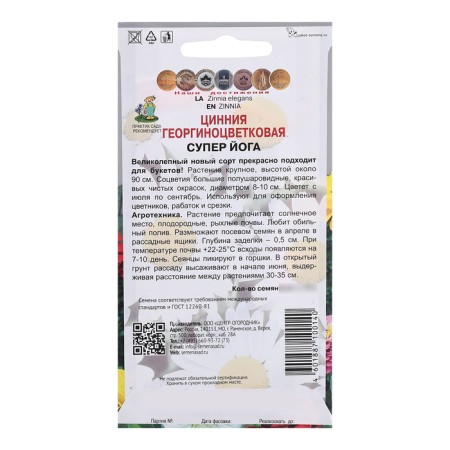 Seeds of Tsinnia dahlia "Super Yoga", 0.4g.-1