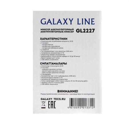 Mixer Galaxy Line GL 2227, manual, 20 watts, 3 nozzles, battery from the battery, white-7