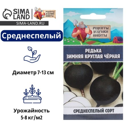 Seeds Radish "Winter Round Black", Middle Blood, 1 g