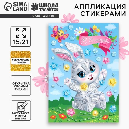 Mosaic Stylenaya uniform "since March 8" Bunny