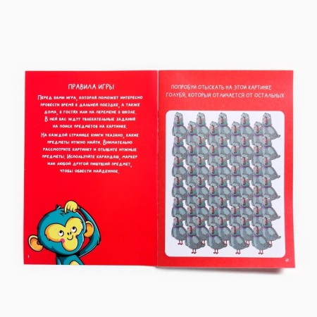Book-game “How to take a child? Find me ", A5, 26 pages, 7+-1