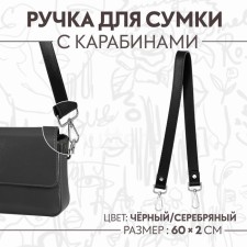 Handle for a bag, with carbines, 60 × 2 cm, black color