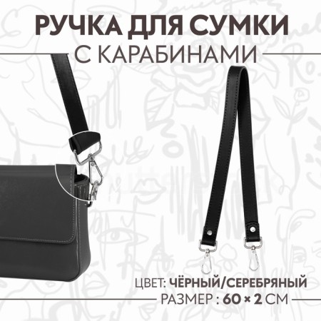 Handle for a bag, with carbines, 60 × 2 cm, black color