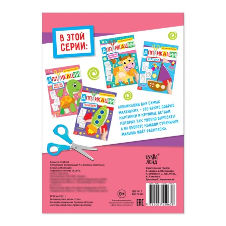 Application for kids "Funny Animals", 20 p., A4 format-4