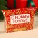 New Year! Black tea in the box "Happy New Year", taste: Forest berries, 20 g.