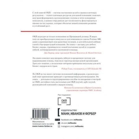 Goals and key results. Full guide to the implementation of OKR. Paul Niveven, Bin Lamort-1