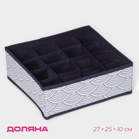 Organizer for storing linen Dalyan "Wave", 16 cells, 27 × 25 × 10 cm, blue color