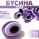 The bead "Eye" is oval, 1.2 × 1.1 × 1.1 cm, (set 10 pcs.), Purple color