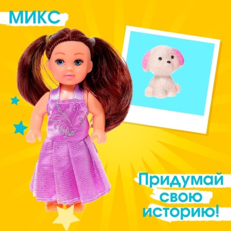 Кукла малышка «София» в платье, с питомцем, МИКС-4