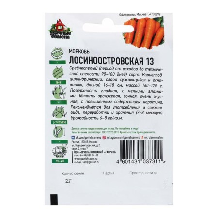Carrots "Losinoostrovskaya 13", 1.5 g Series Hit X3-1