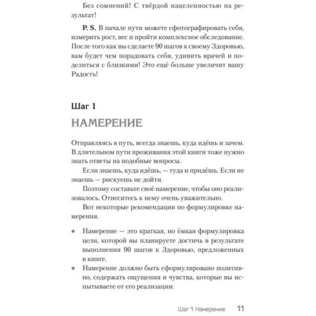 90 steps to health. Nekrasov A.-8