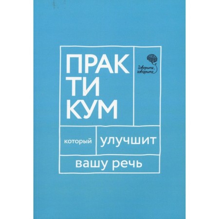 Speak, say. A workshop that will improve your speech. Katerlin N.