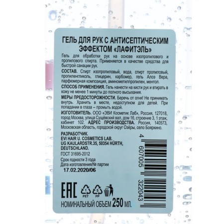 Hand antiseptic Lafitel, gel, 250 ml-1