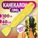 Zumba Kanecalon is monophonic, corrugated, 60 cm, 100 g, bright yellow color (#ay41)