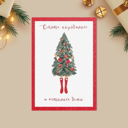 Postcard for every day "New Year's outfit", Christmas tree, 7.5 x 10.5 cm, New Year-1