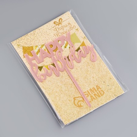 Topper "Happy Birthday 1", pink gold, give beautifully-3