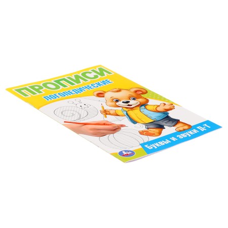 Speech therapy records "Letters and sounds of D-T"-3