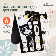 A set of magnetic bookmark for books Calligrata 6 pieces, 