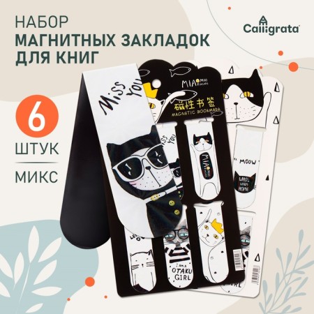 A set of magnetic bookmark for books Calligrata 6 pieces, "cats", mix