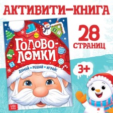 Activiti - New Year's Book 