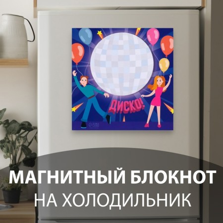 Magnet with a block "Disco" 12.5x12.5 cm
